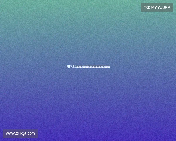 FIFA22手游世界杯激情赛场全面开启巅峰对决足球盛宴体验